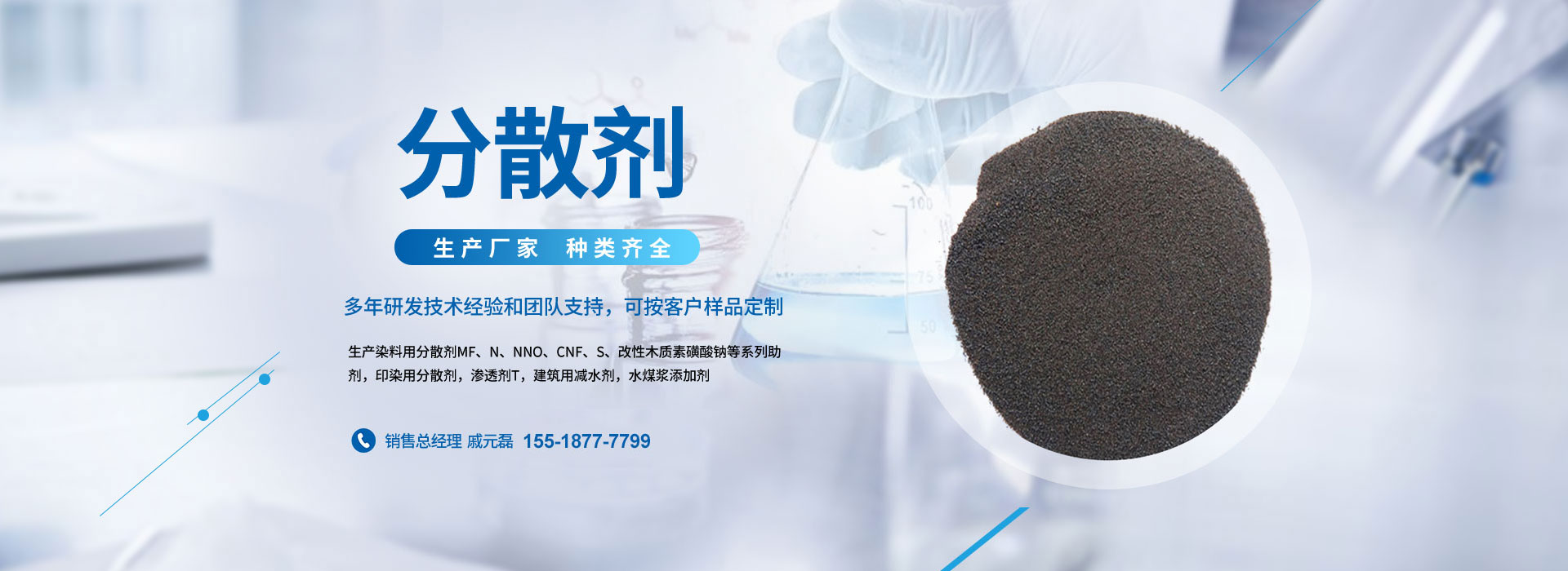 分散劑(擴散劑)生產廠家_PC